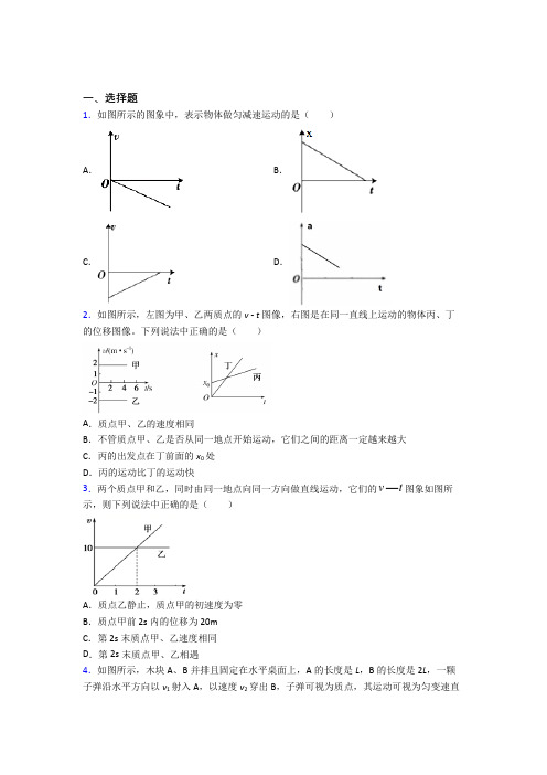 新人教版高中物理必修一第二章《匀变速直线运动的研究》测试卷(有答案解析)(1)