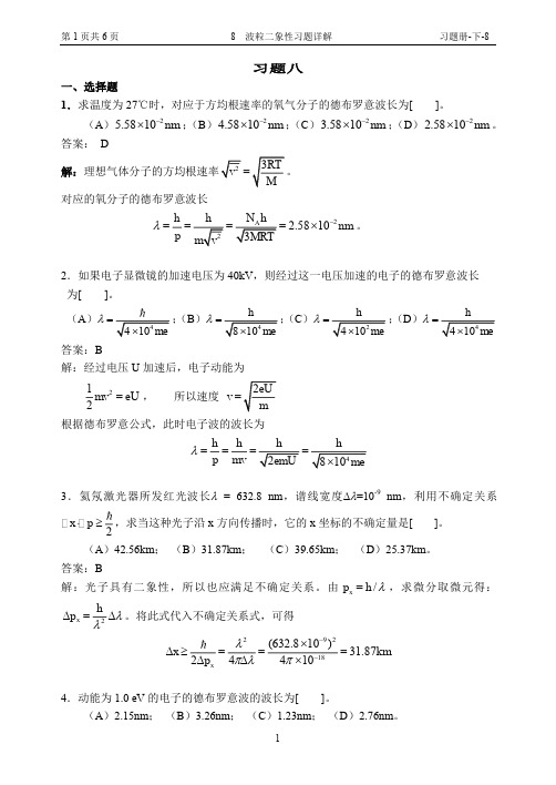 19 波粒二象性习题详解