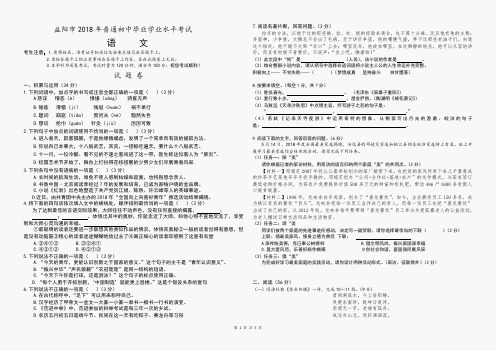 益阳市2018年中考语文试题(word版,含答案与解析)
