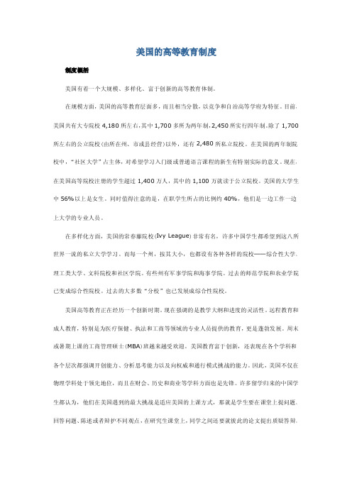 美国的高等教育制度发展史