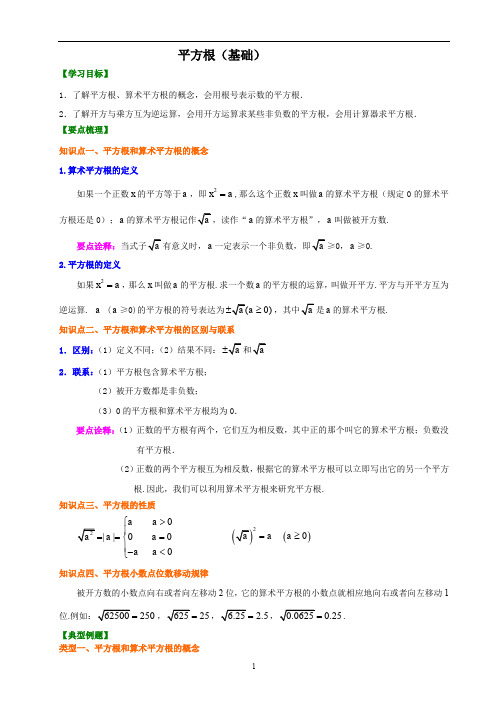 初中平方根知识讲解