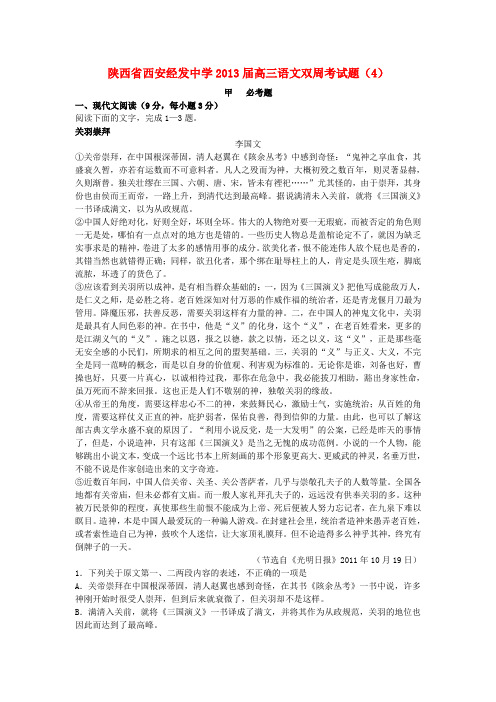 陕西省西安经发中学高三语文双周考试题(4)