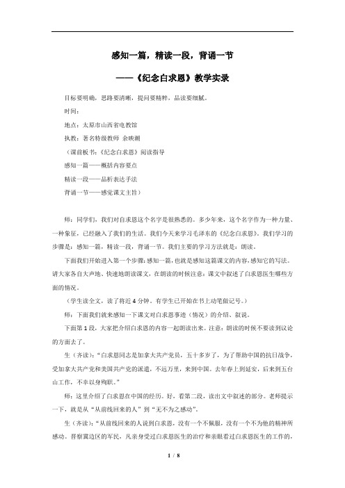 《纪念白求恩》教学实录省优质课