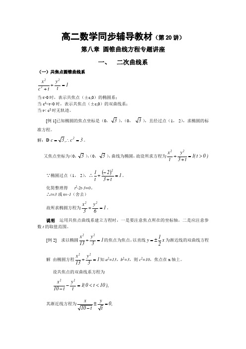 专题1二次曲线系