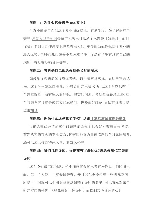 2018复旦大学考研：复试导师常问的问题