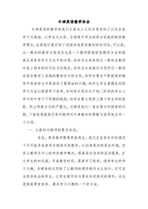 2008年高中牛津英语教学体会