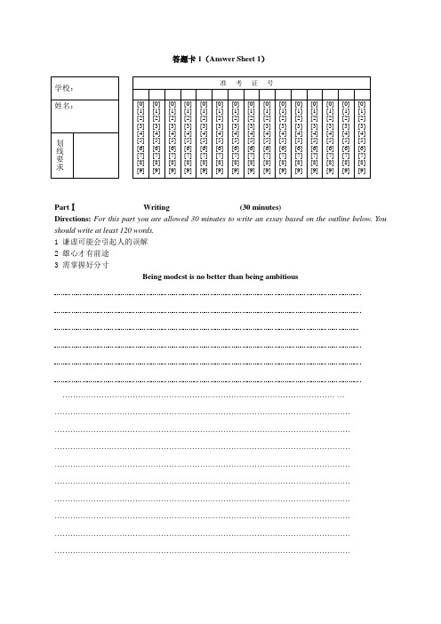 2011-06四级模拟卷答题卡