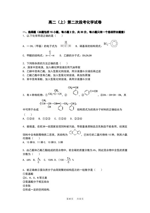人教版化学高二上学期10月月考试题