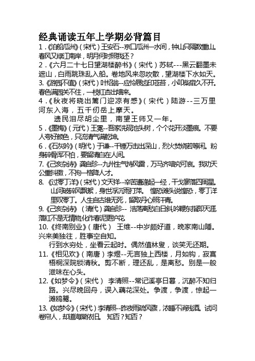 五年级必背古诗