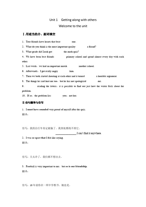 牛津译林版高中英语必修5 Unit 1 Welcome to the unit 同步练习