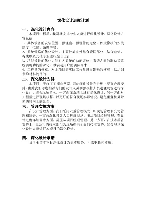 深化设计进度计划1