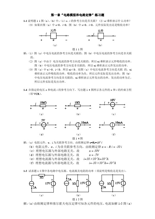 《电路原理》作业解答