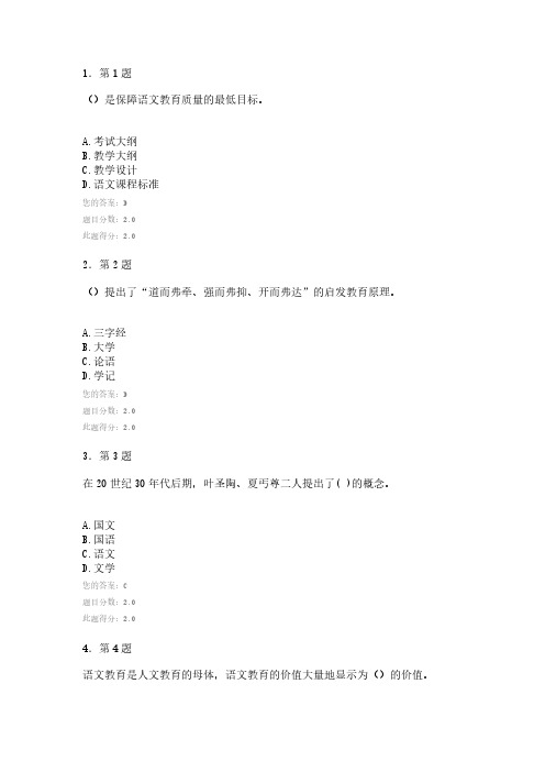 2014春华师在线作业小学语文教学法-推荐下载