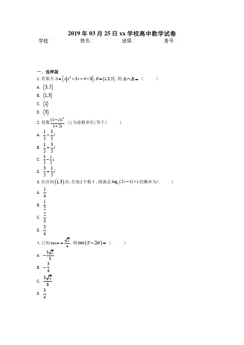 河南名校联盟2018-2019学年高三下学期2月联考文科数学试卷