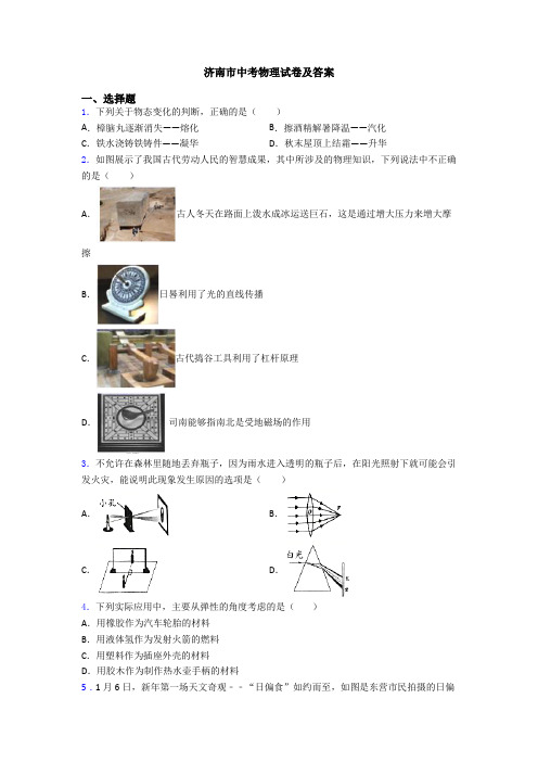 济南市中考物理试卷及答案