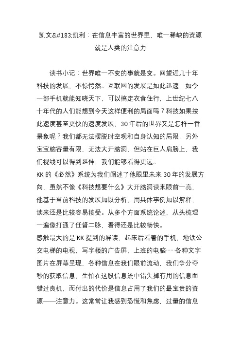 凯文凯利：在信息丰富的世界里,唯一稀缺的资源就是人类的注意力