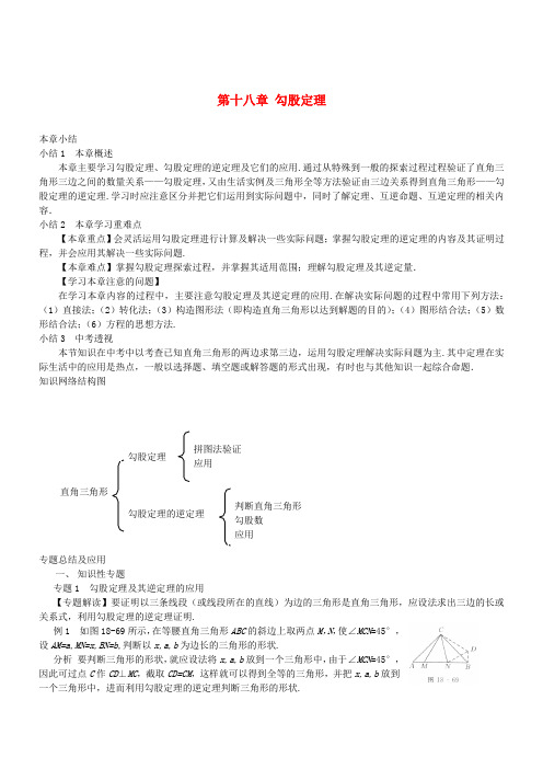 中考数学一轮复习精品讲义 勾股定理 人教新课标版
