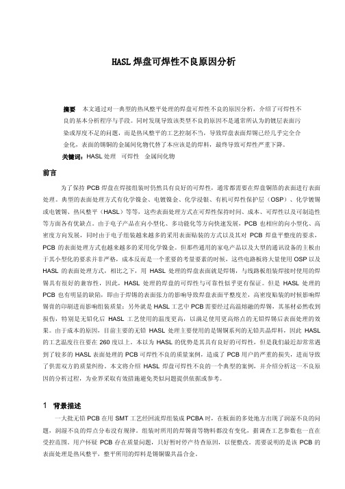 HASL润湿不良案例分析