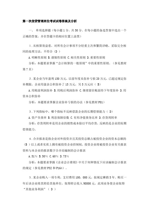 信贷管理岗位考试试卷答案及分析