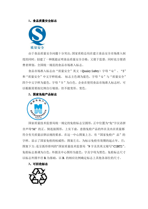 包装常见质量标志
