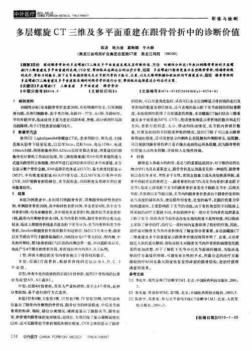 多层螺旋CT三维及多平面重建在跟骨骨折中的诊断价值