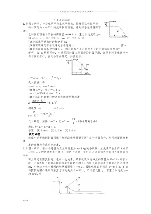 人教版必修2  5.4圆周运动       第1课时 作业 (1)