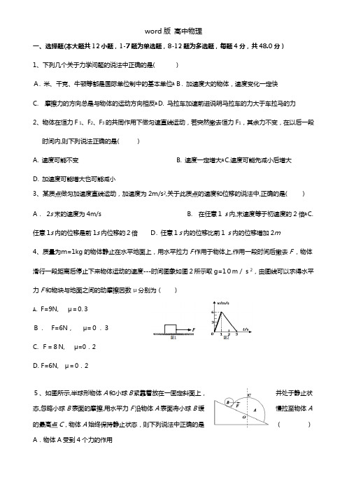 新疆兵团第二师华山中学2017-2018学年高一上学期期末考试物理试题