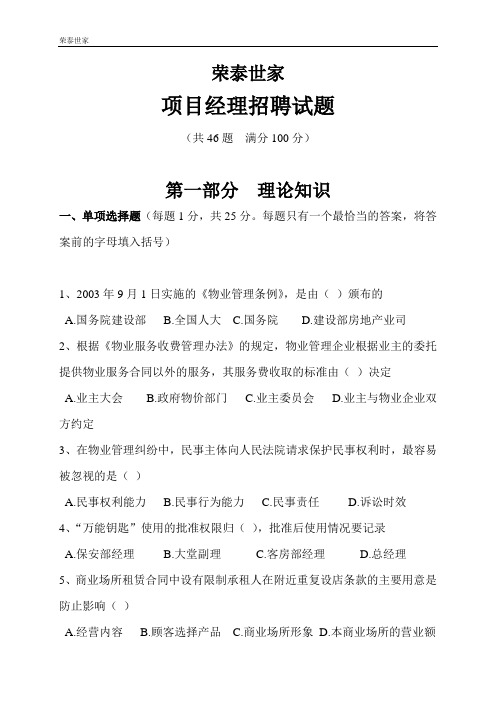 项目经理考试试卷