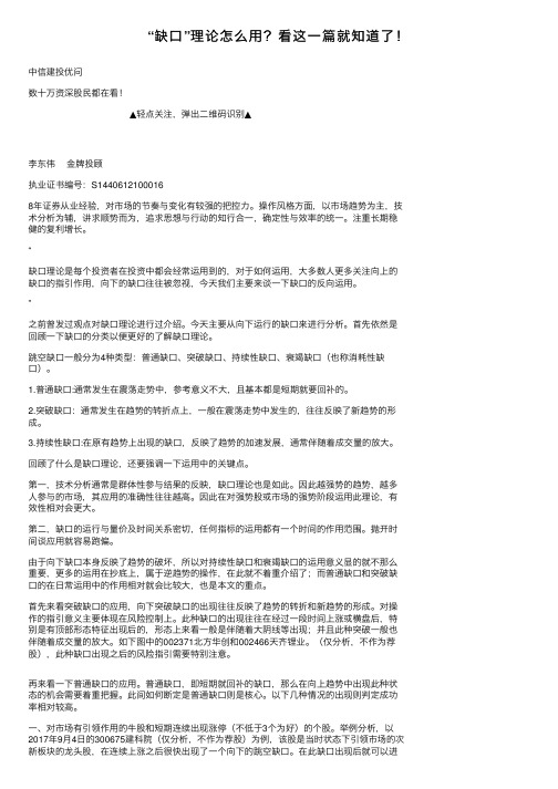 “缺口”理论怎么用？看这一篇就知道了！
