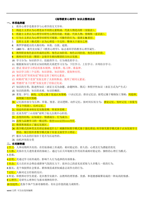 高等教育心理学知识要点总结