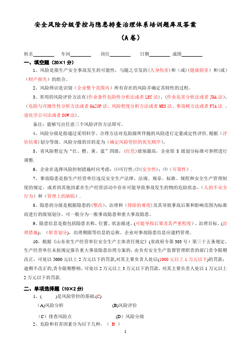安全双控体系培训题库及答案