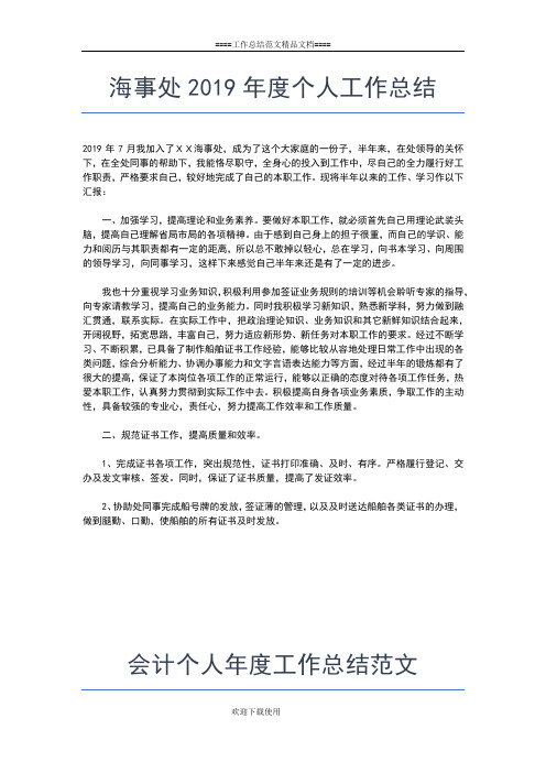 2019年最新食品企业员工个人工作总结工作总结文档【五篇】 (2)