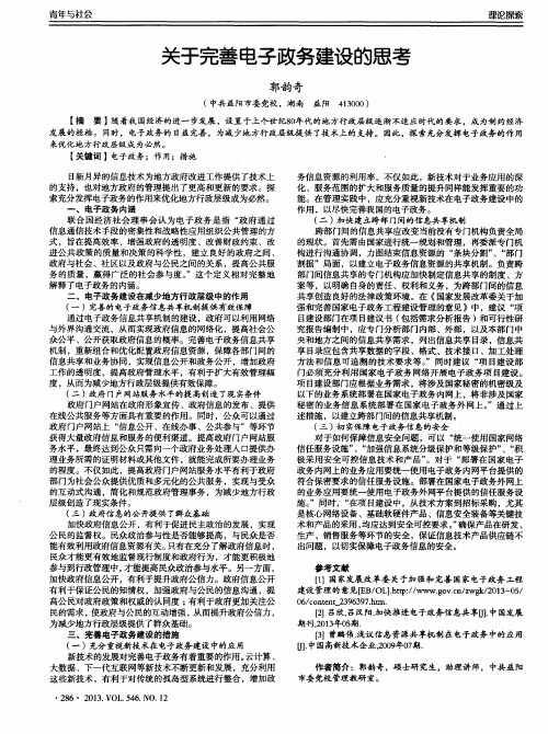 关于完善电子政务建设的思考