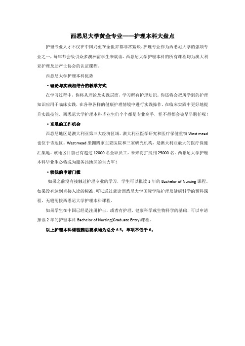 西悉尼大学黄金专业——护理本科大盘点