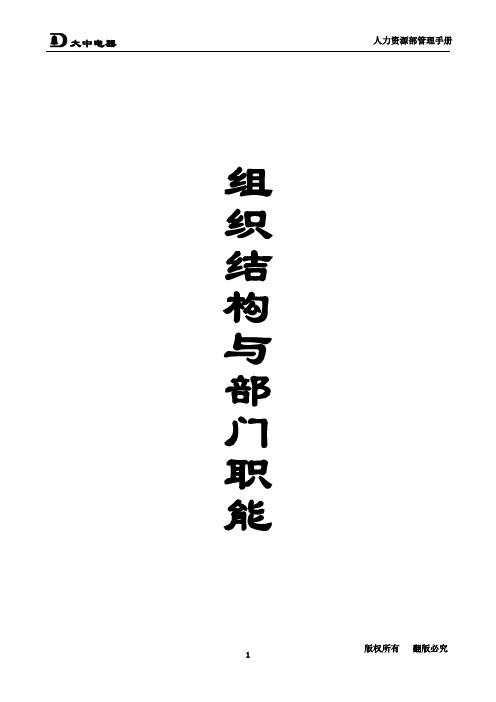 (员工手册)人力资源部管理手册