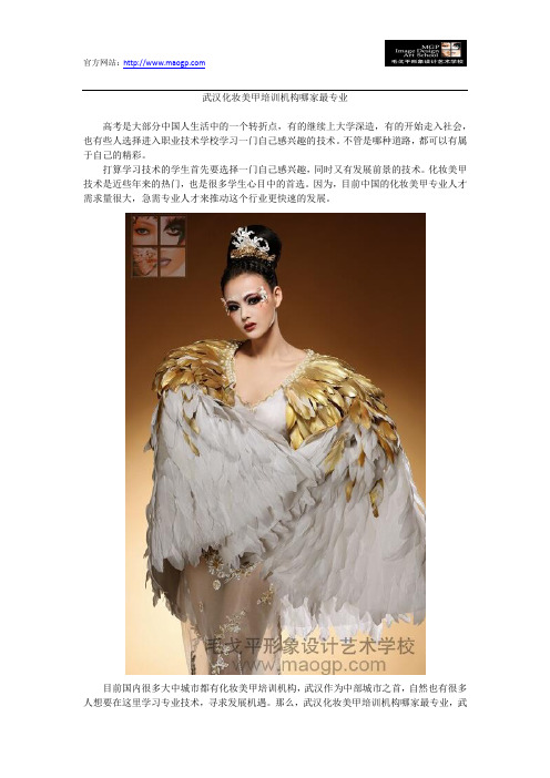 武汉化妆美甲培训机构哪家最专业