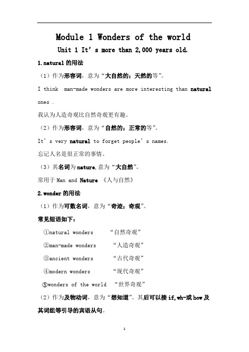 初中英语 外研版九上Module 1 Unit 1 教材重要知识点梳理