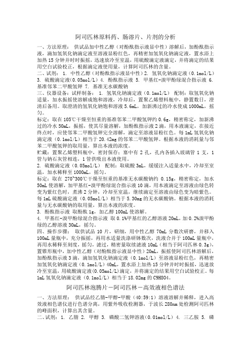 阿司匹林
