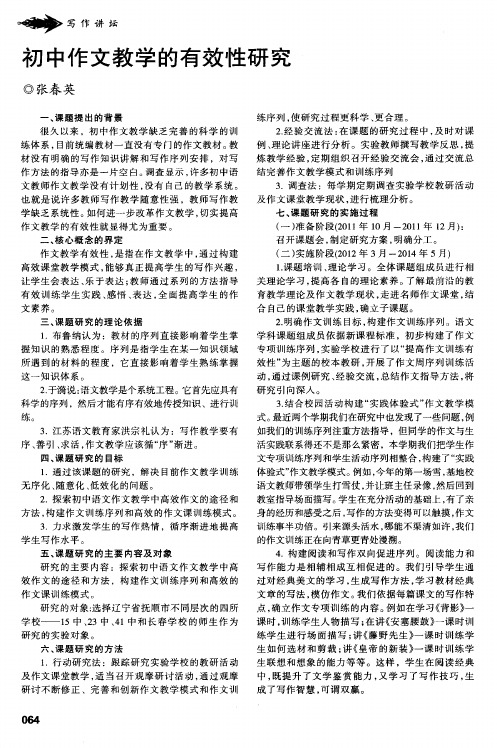 初中作文教学的有效性研究