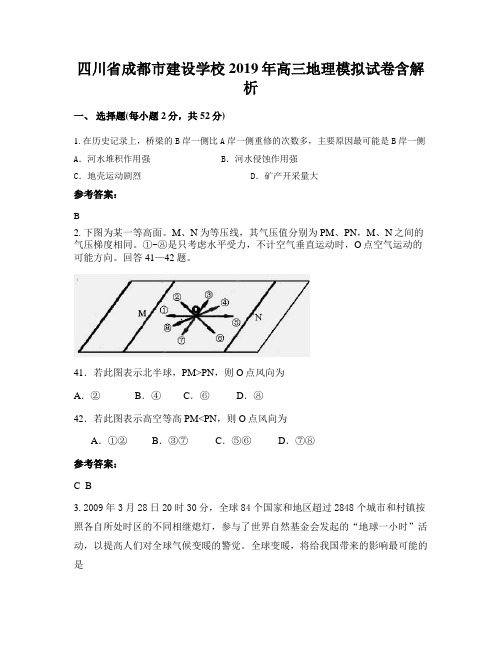 四川省成都市建设学校2019年高三地理模拟试卷含解析