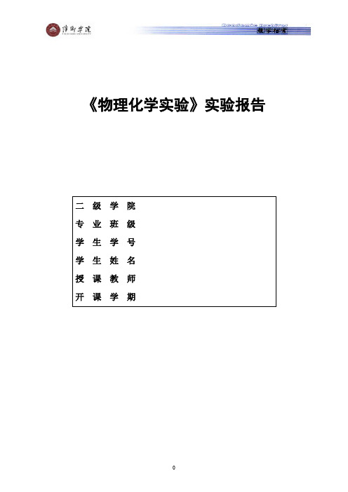 凝固点降低法测定摩尔质量