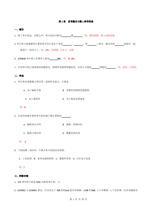 单片机张毅刚课后习题答案