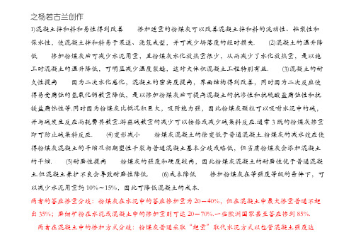 矿粉和粉煤灰的掺量