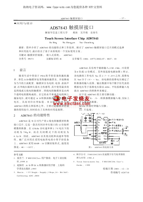 ads7843中文资料