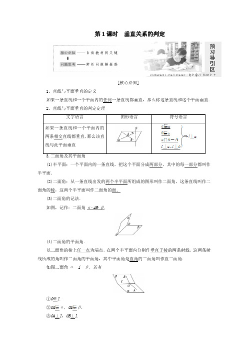 高中数学第一章立体几何初步1-6垂直关系学案北师大版必修2