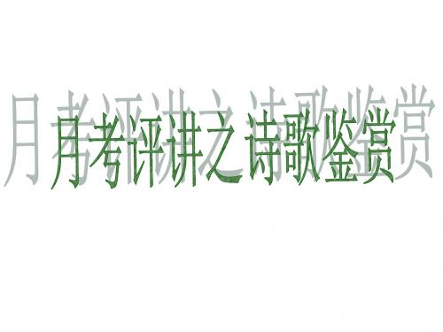 月考一试卷评讲概要