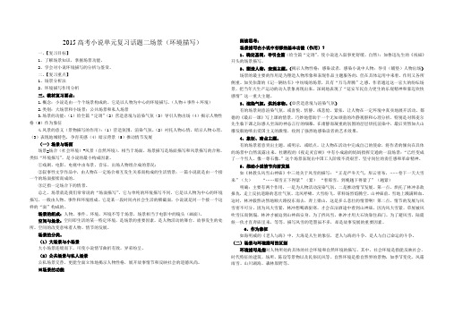 2015外国小说第二单元话题：场景(环境描写)Word版