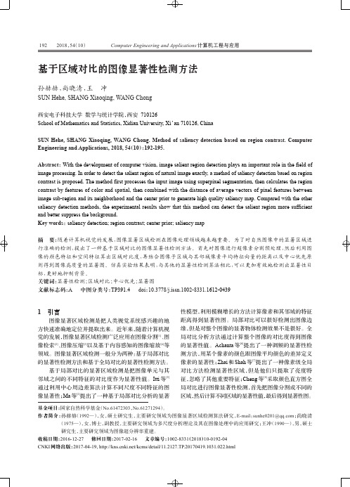 基于区域对比的图像显著性检测方法