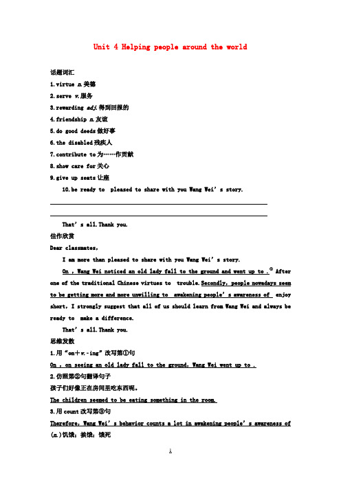 高考英语一轮复习Unit4Helpingpeoplearoundtheworld讲义牛津译林版选修6