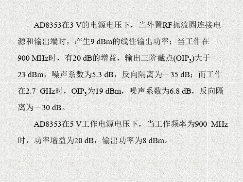 《射频功率放大器》课件第8章